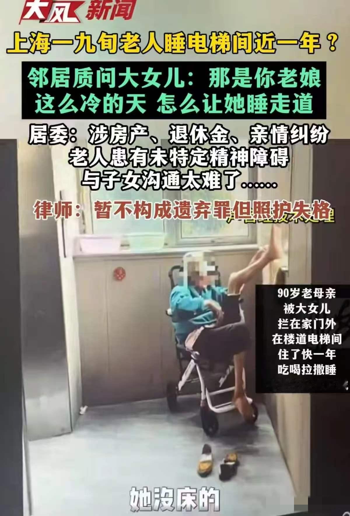 没想到养女儿也会老来难！ 
上海，一九旬高龄老太有3个女儿，名下有套房，退休金每