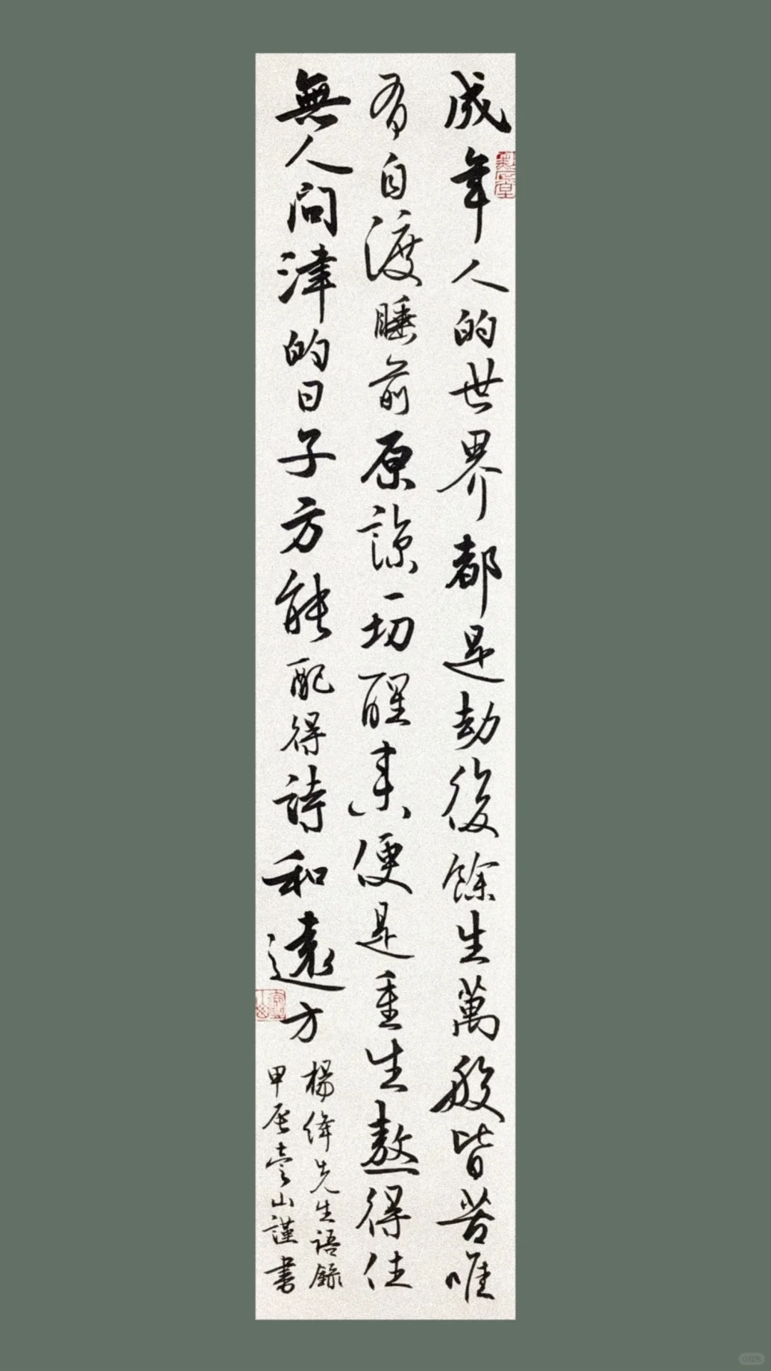成年人的世界，都是劫后余生。