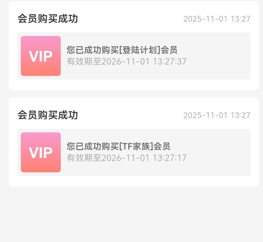 我为什么11.1开的高会啊[吃惊] ​​​