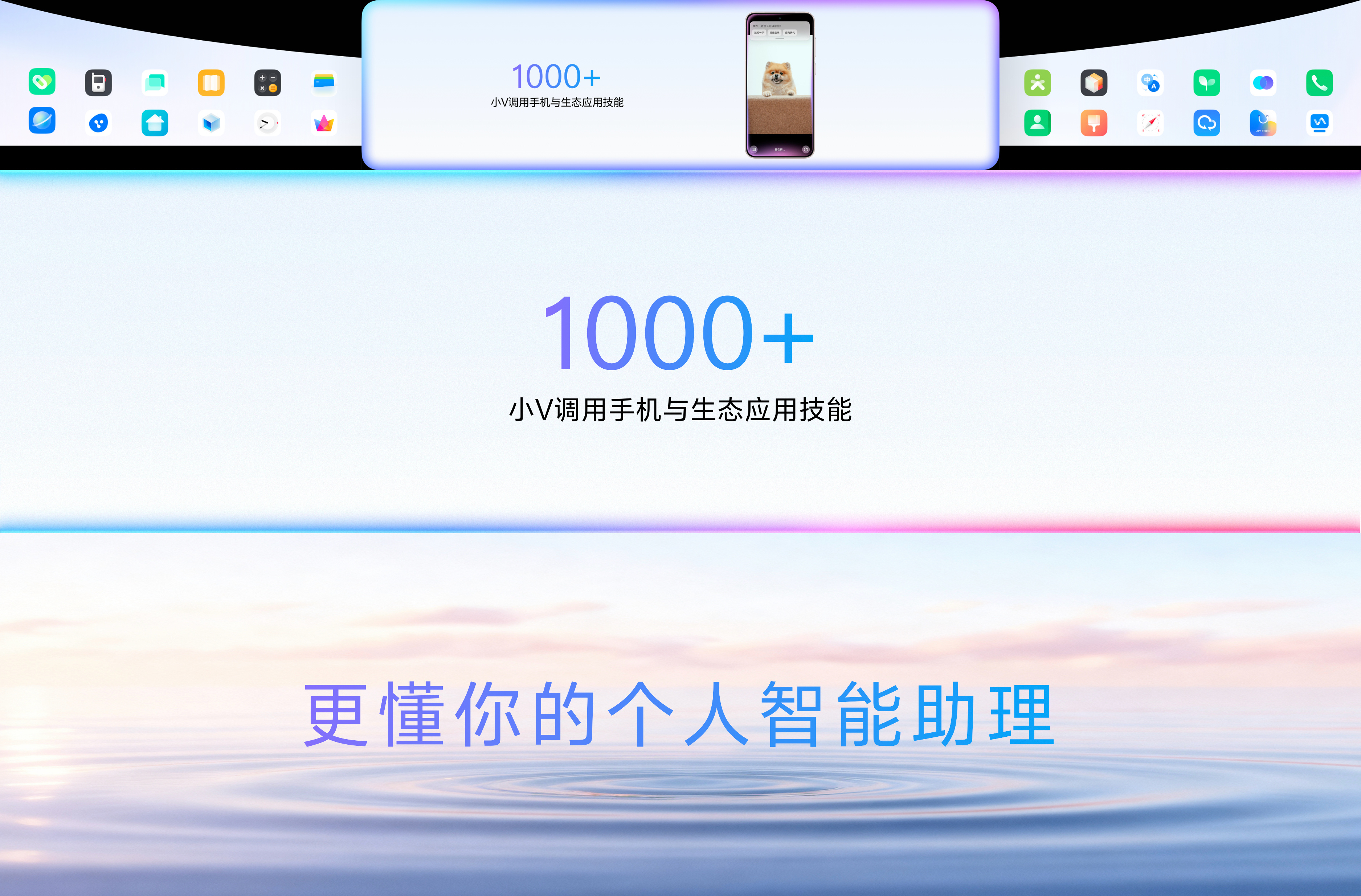 ⁠vivo全新系统OriginOS6 小V和AI能力更强大了，小V可调用的本机及