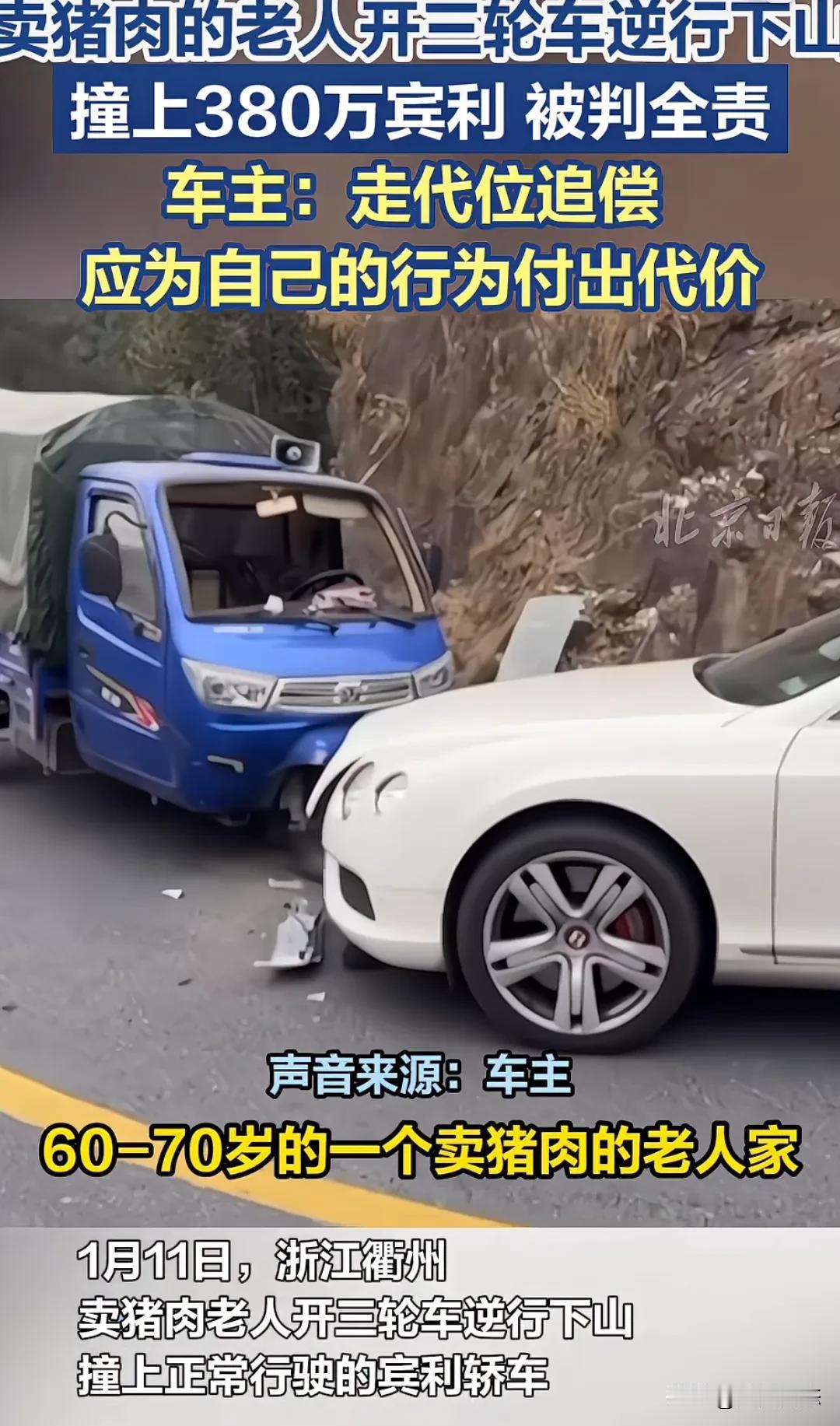 老人骑三轮卖猪肉撞四百来万的车，这下家底赔没了
昨日，浙江省衢州市一位六十多岁的