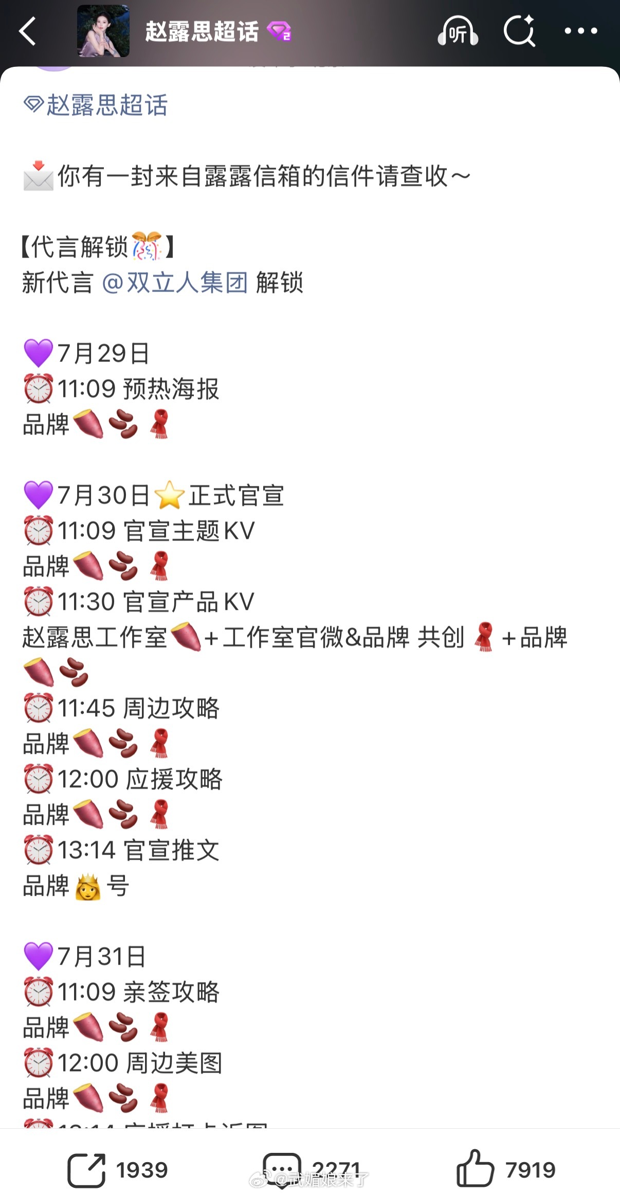 恭喜赵露思又一新代言即将开启预热！商务女王商业价值好牛👍 