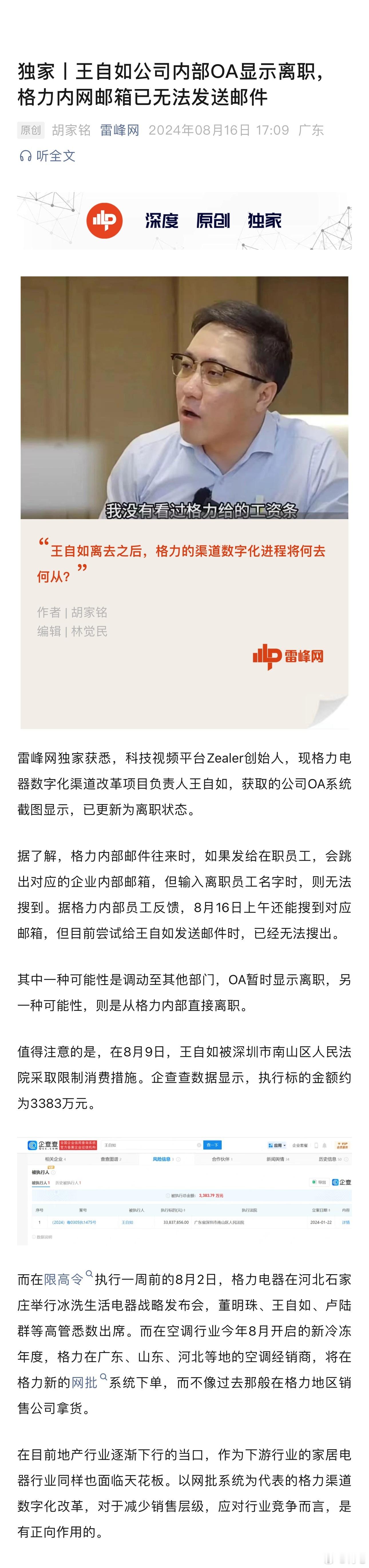 5天前还在参加会议，5天后就离职了？不太可能吧？还是调动至其它部门了？[疑问]#