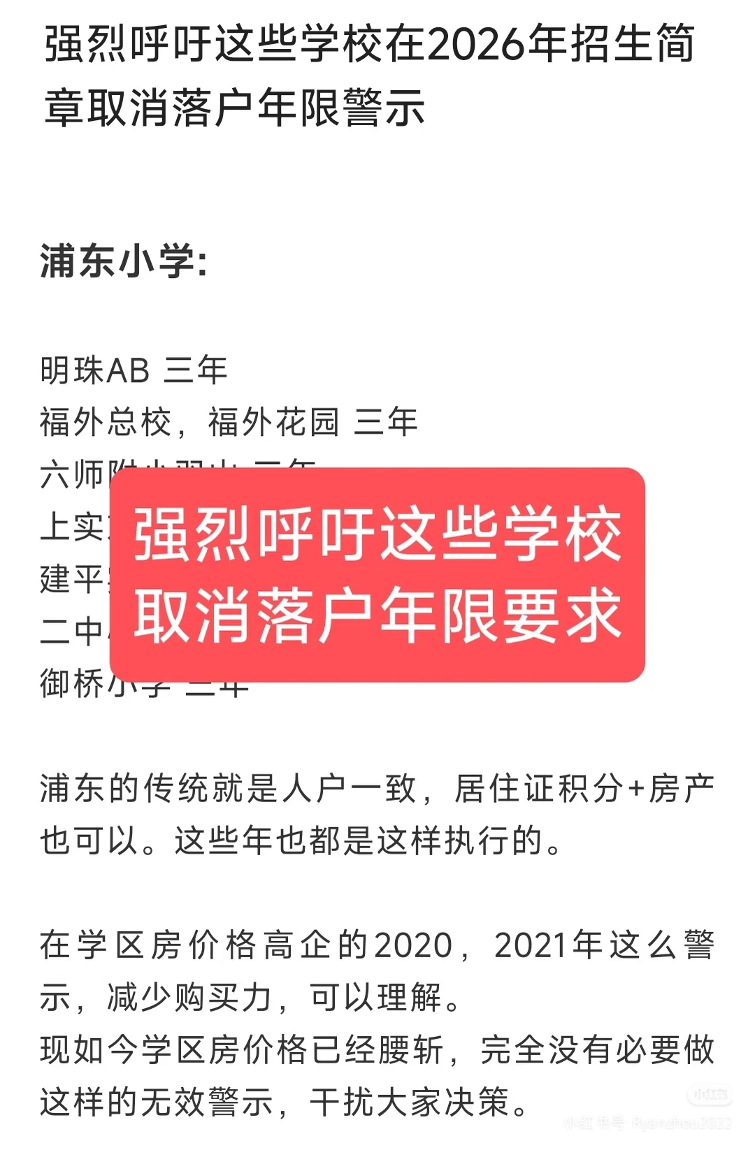 强烈呼吁这些学校取消落户年限要求
