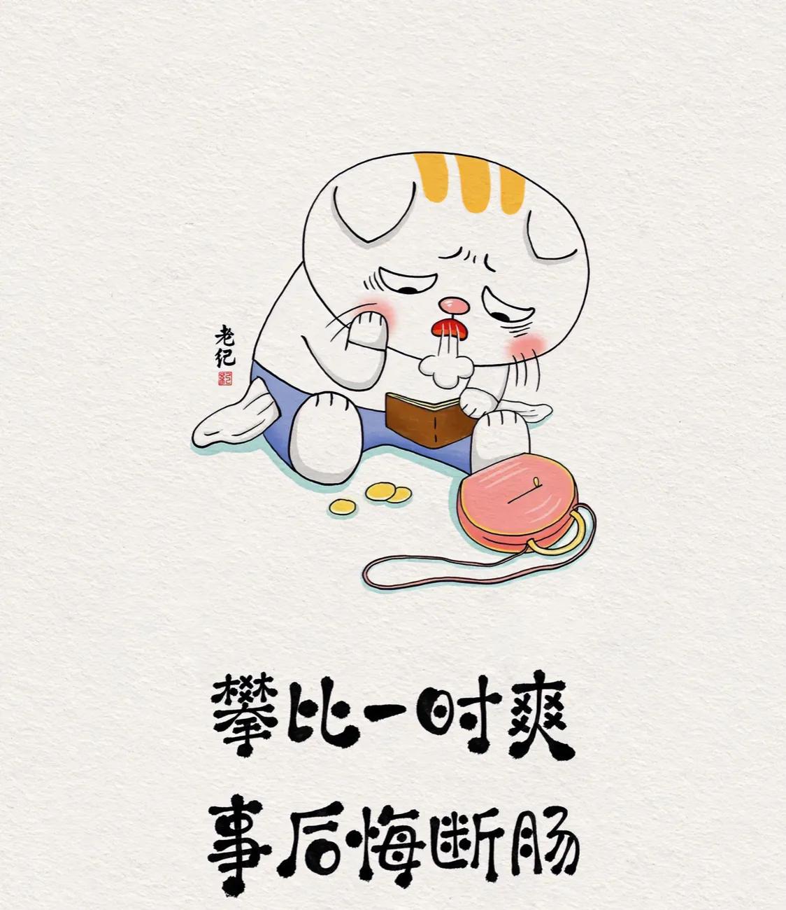 攀比一时爽，事后悔断肠
#分享生活压力# #家庭压力分享# #你咋样排解压力# 