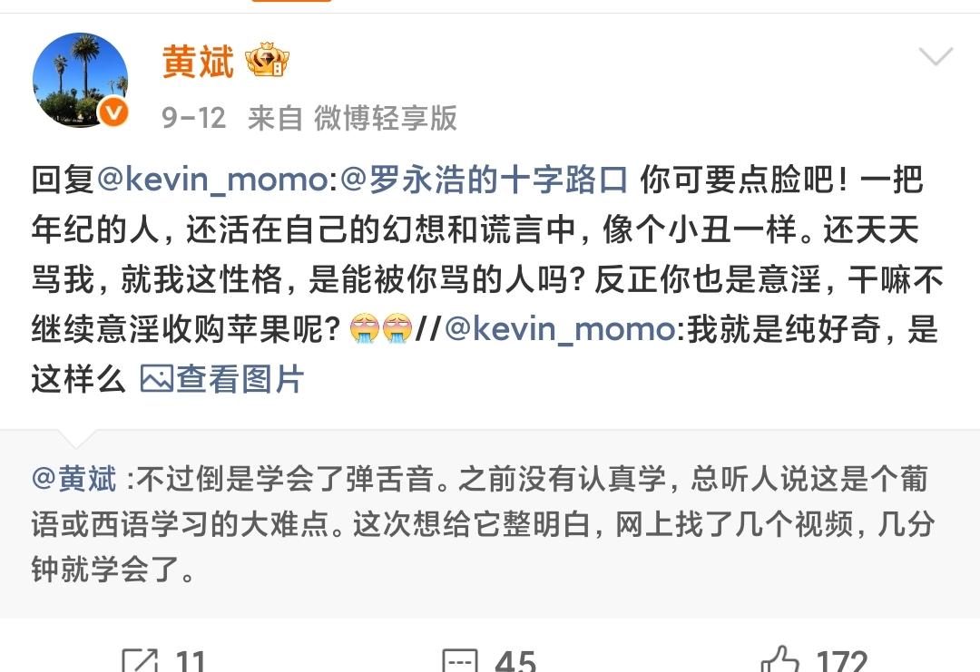 黄爵公开炮轰罗永浩，之前的起因好像是罗永浩在个人账号上吐槽了一下某餐饮品牌。
可