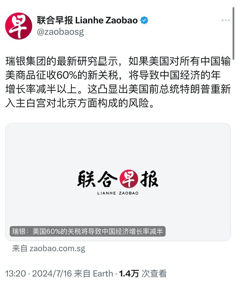 新加坡联合早报今天（7月16日）报道：“瑞银集团的最新研究显示，如果美国对所有中