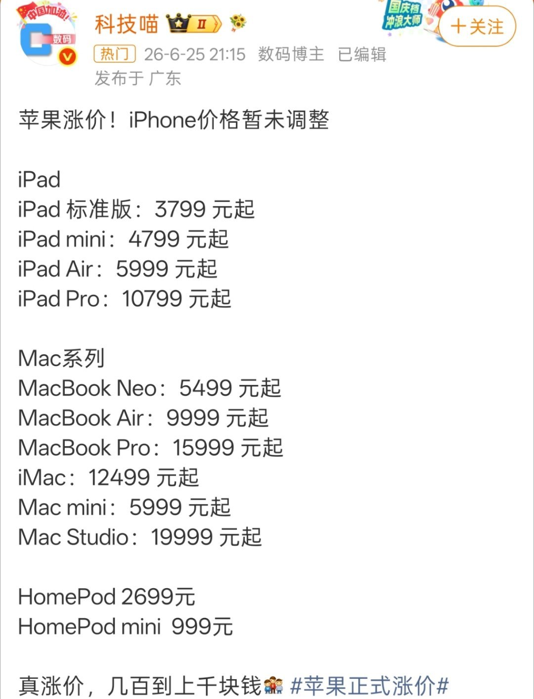 苹果涨价按这个趋势，iPhone18系列感觉必涨了。 