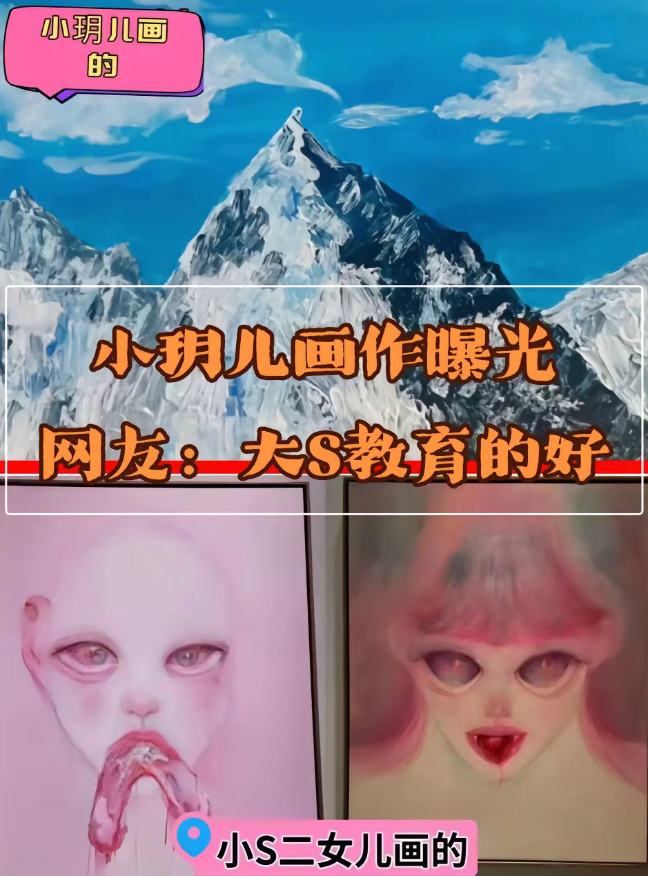 小S二女儿画VS小玥儿姐弟俩的画 ​​​