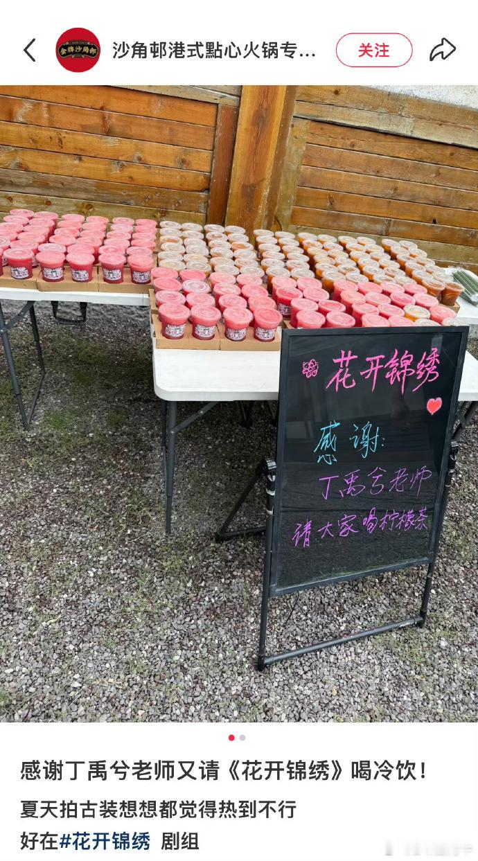 丁禹兮又请花开锦绣剧组喝柠檬茶了，他真的很会照顾人啊，这个剧组一直很和谐友爱。 