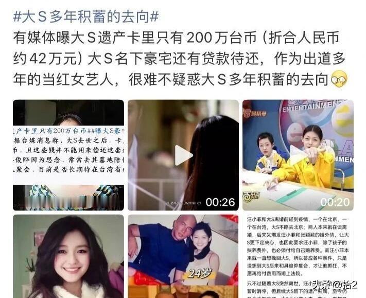 大S徐熙媛去世已过一年，关于她的遗产真相引发全网震惊。台媒7月8日披露，拥有三十