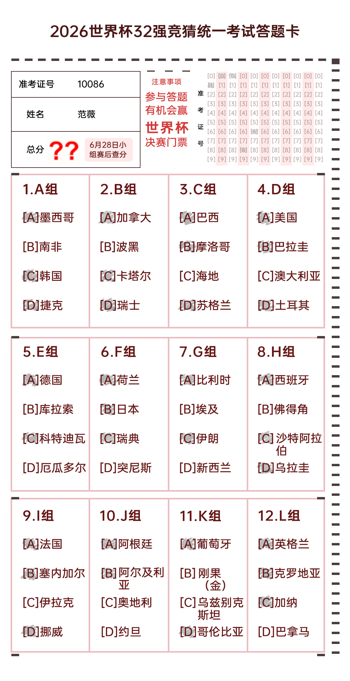 #世界杯预测人机大战# 美加墨世界杯的号角即将吹响，关于32强的终极猜想，AI与