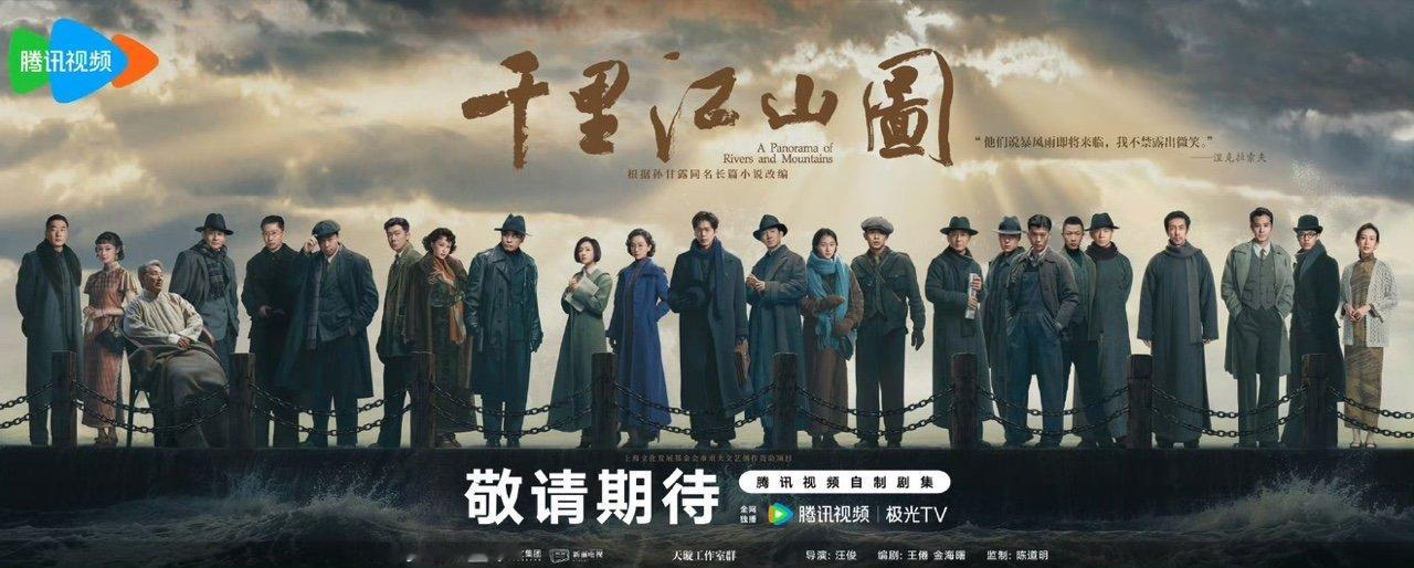 张若昀千里江山图海报C位张若昀千里江山图C位海报 张若昀千里江山图海报C位 