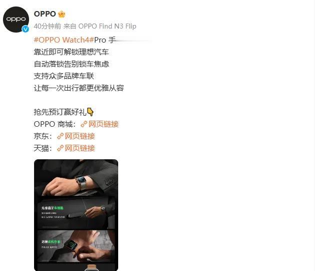 手表也能当车钥匙？OPPO不讲武德，在旗下的OPPO Watch4 Pro智能手
