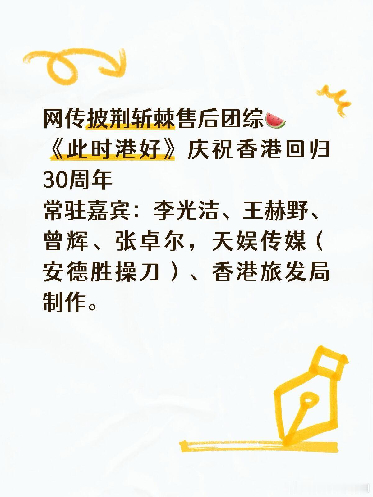 披荆斩棘2026第一个售后来袭！披荆斩棘[超话] ​​​
