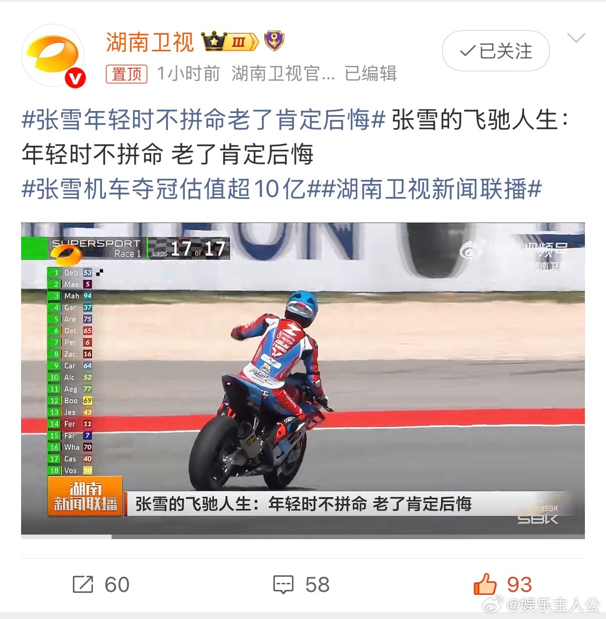 从特技车手到品牌创始人，张雪的每一个身份，都藏着拼命的汗水！张雪年轻时不拼命老了