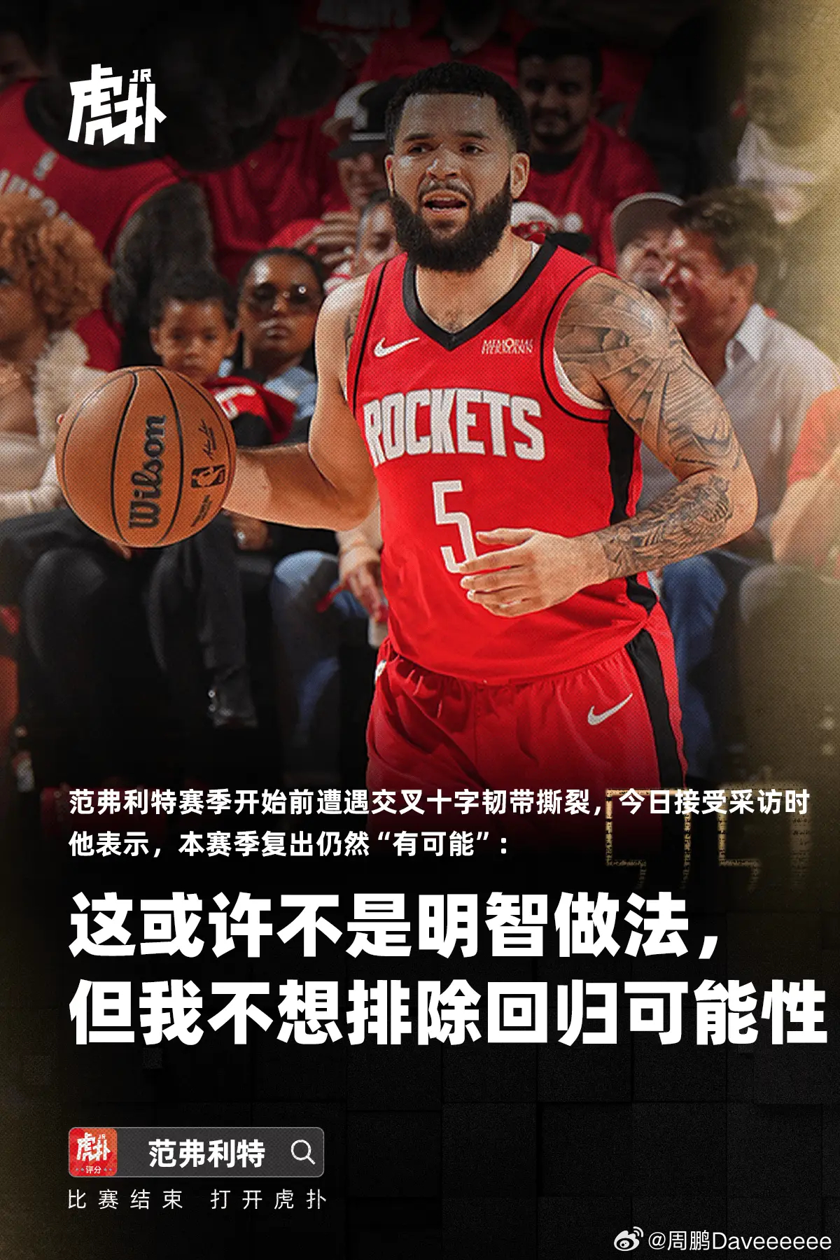 勇士vs火箭火勇大战