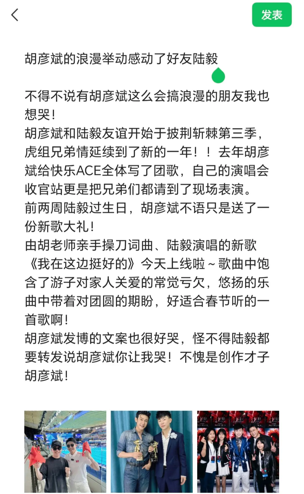 胡彦斌的浪漫举动感动了好友陆毅。  不得不说有胡彦斌这么会搞浪漫的朋友...