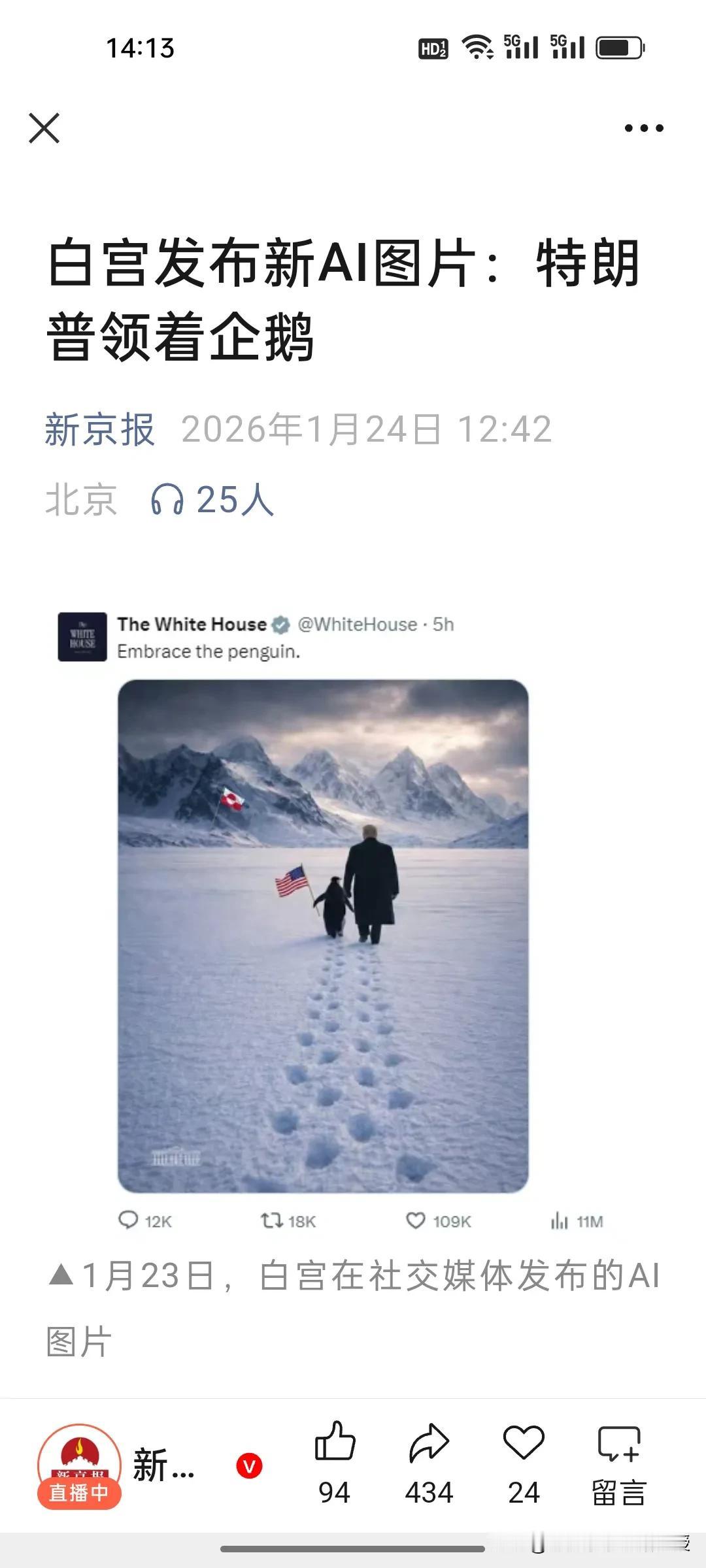 白宫刚刚发了新的AI图，把“明抢”玩成了梗！

白宫这张AI图堪称“强盗式官宣”