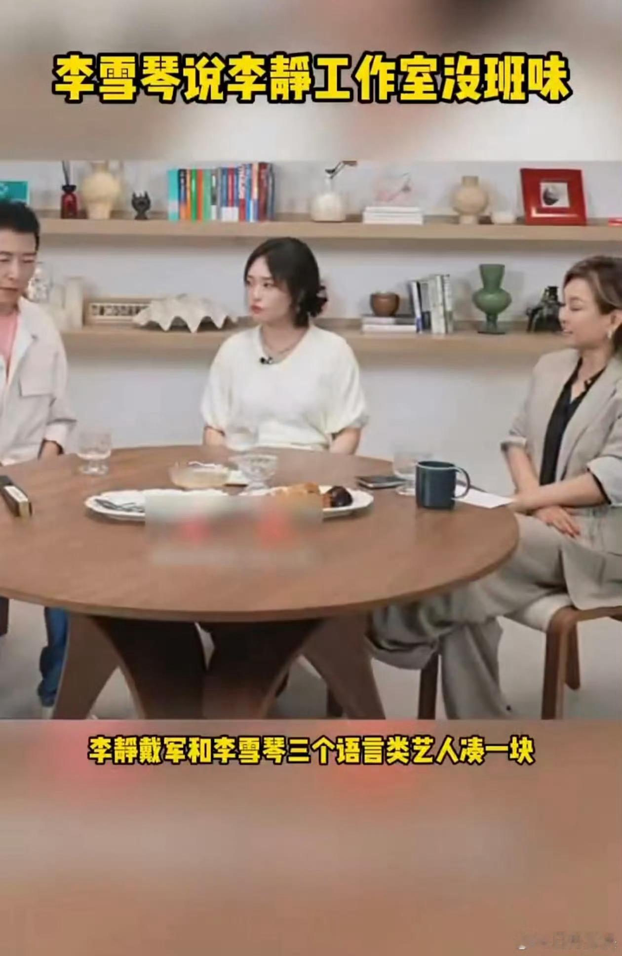 李雪琴想来李静工作室上班李雪琴说李静工作室没班味 李雪琴这话太戳打工人了！“没班