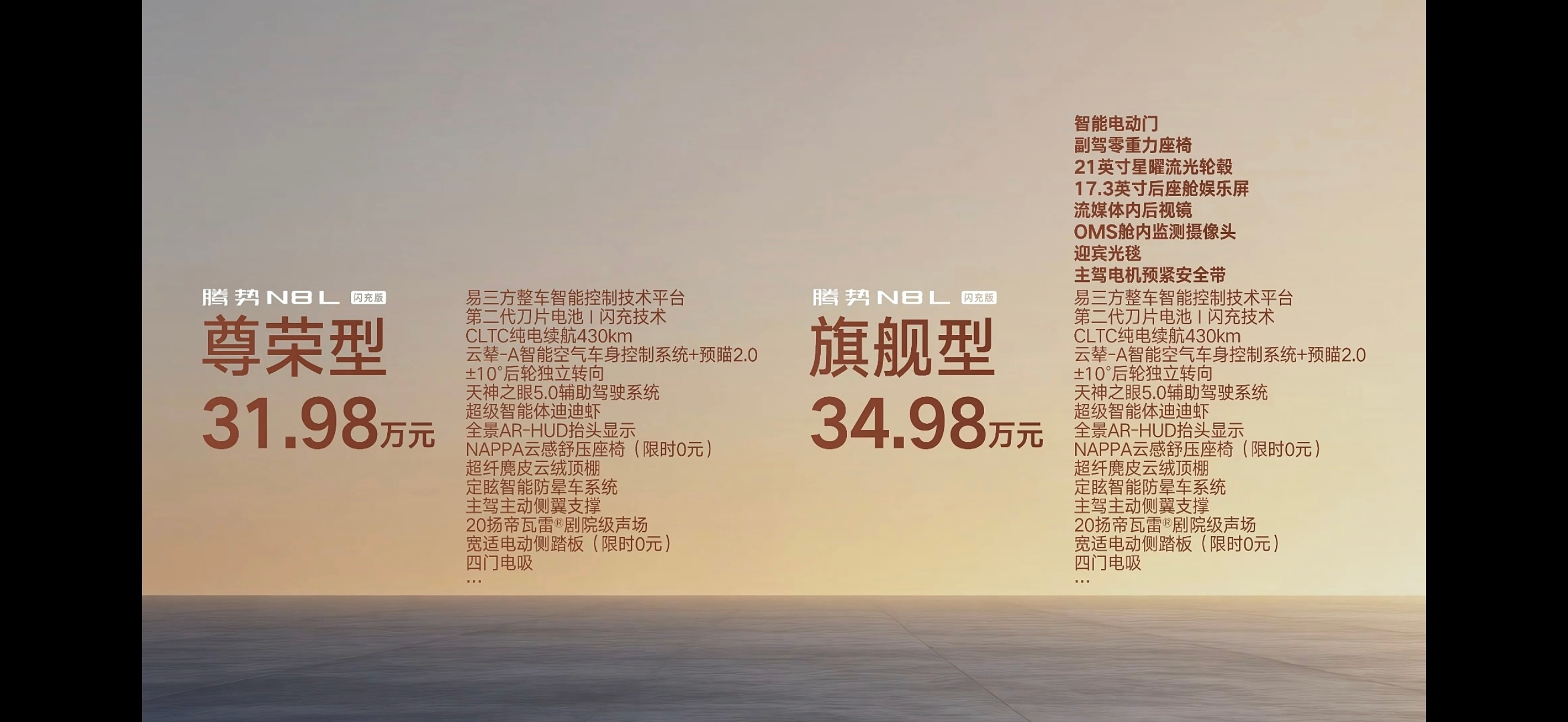 看完了腾势N8L闪充版的发布会，用这几个词来形容再合适不过了。快速、舒适、兜底、