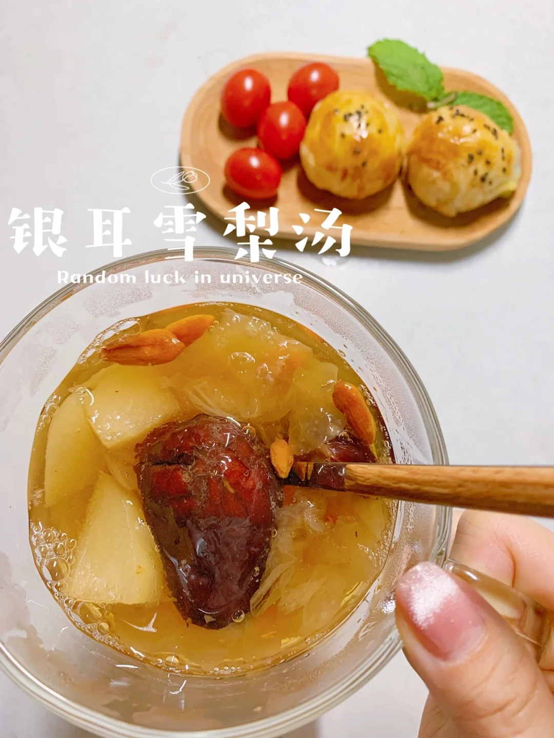 入秋了，来碗银耳雪梨汤暖暖胃，润肺美容养颜