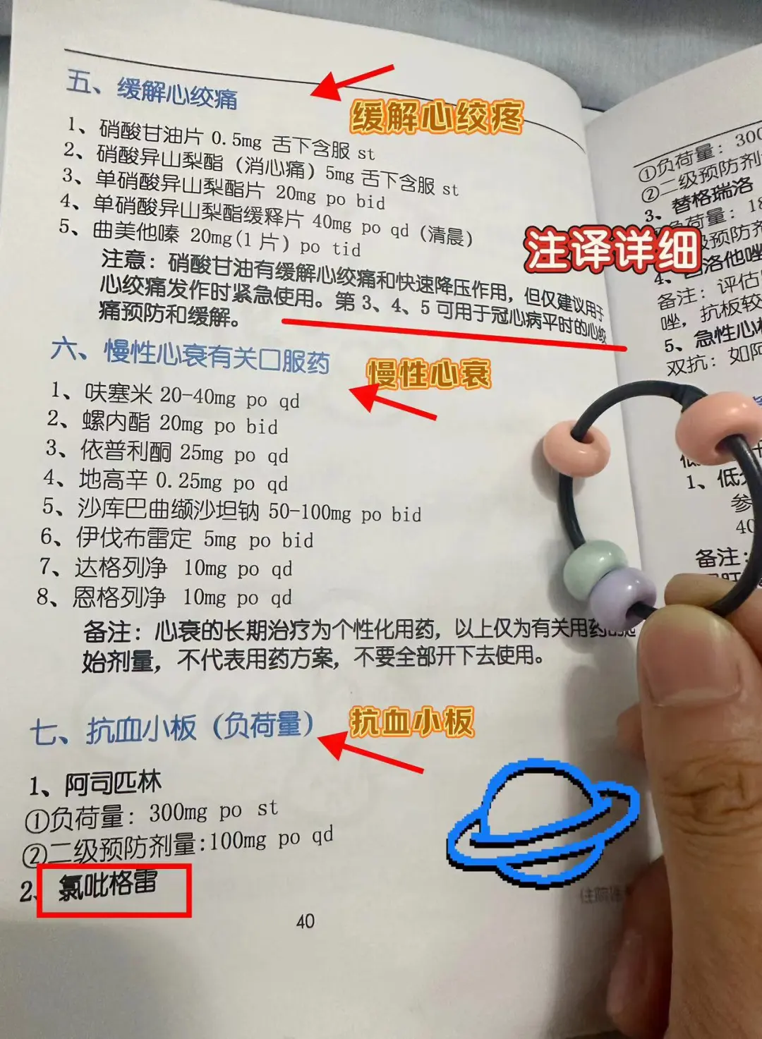 值班遇到心绞痛
