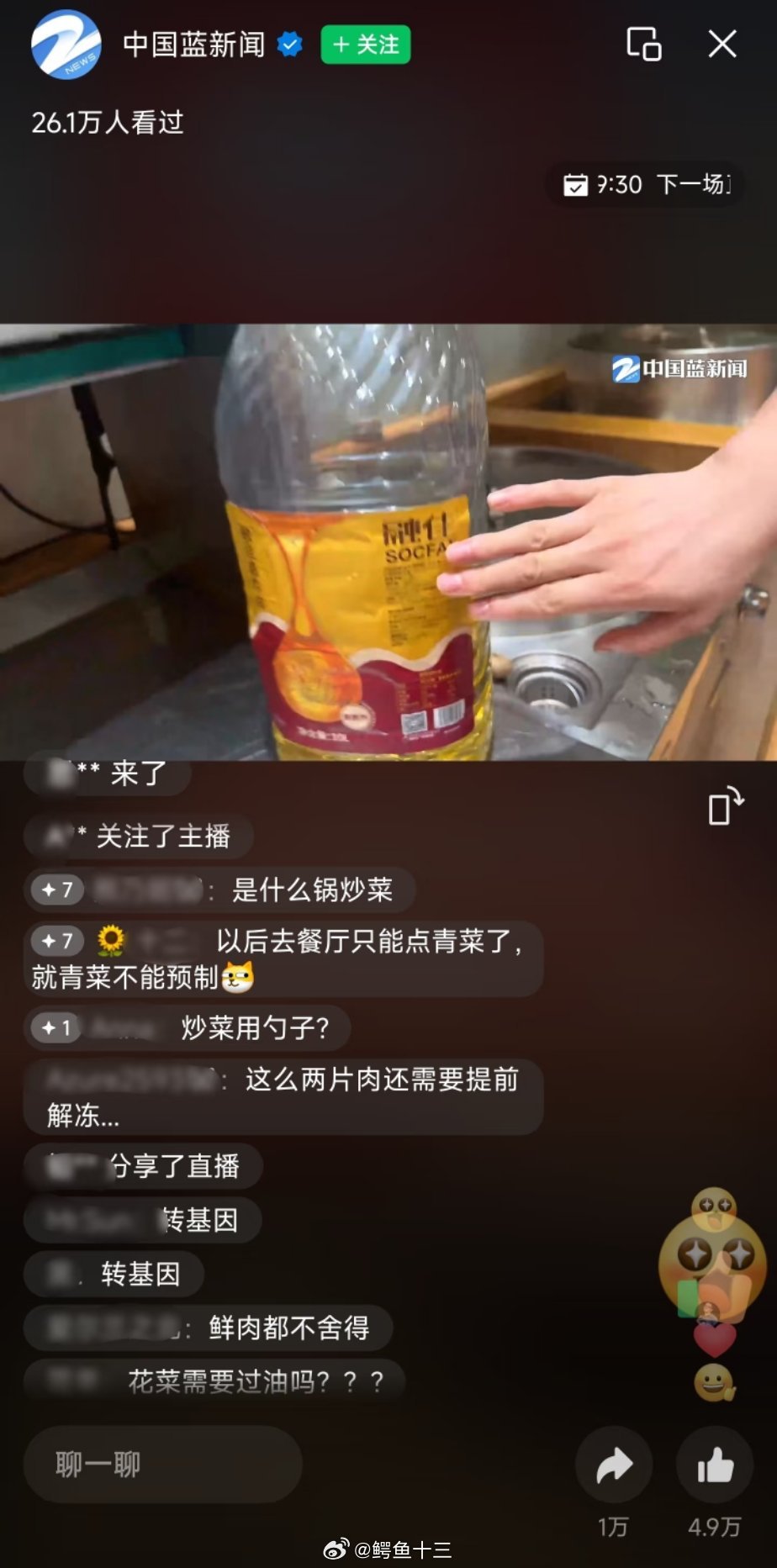 西贝厨师被记者问懵了西贝直播间的菜，网友友进行了一个总结[笑cry]:西贝面精，