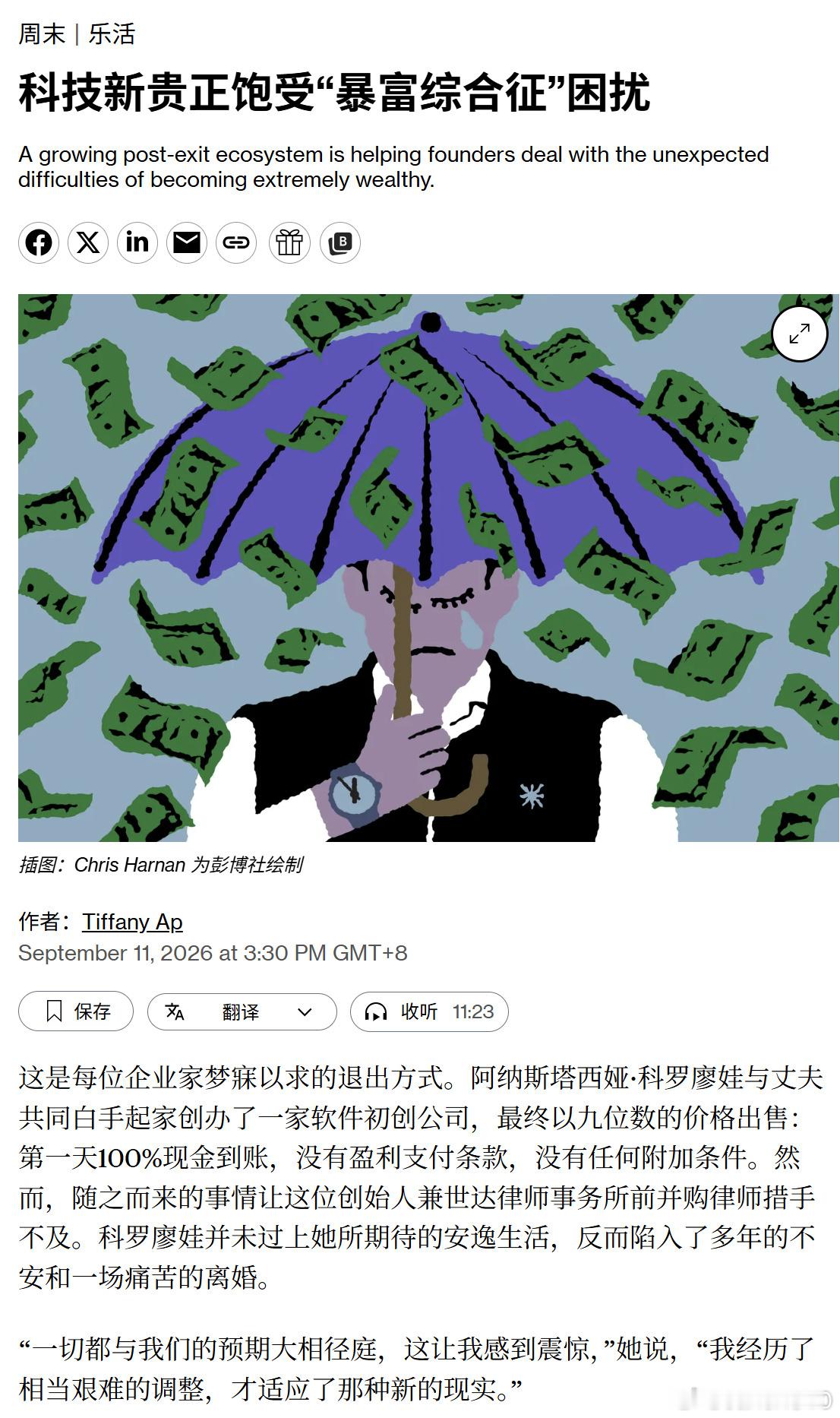 科技新贵正饱受“暴富综合症”困扰我可以的，请务必联系我！Tech’s New R