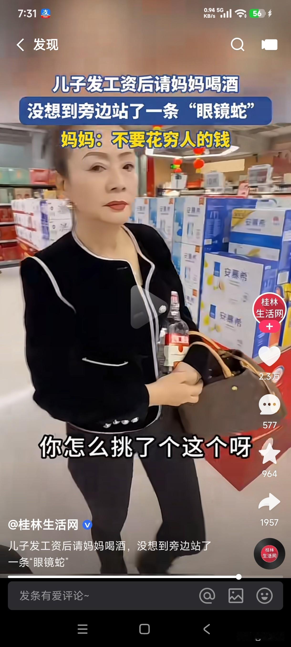 儿子发工资后请妈妈喝酒，妈妈拿瓶贵的儿子唉声叹气的，看看贵的儿子也唉声叹气的，最