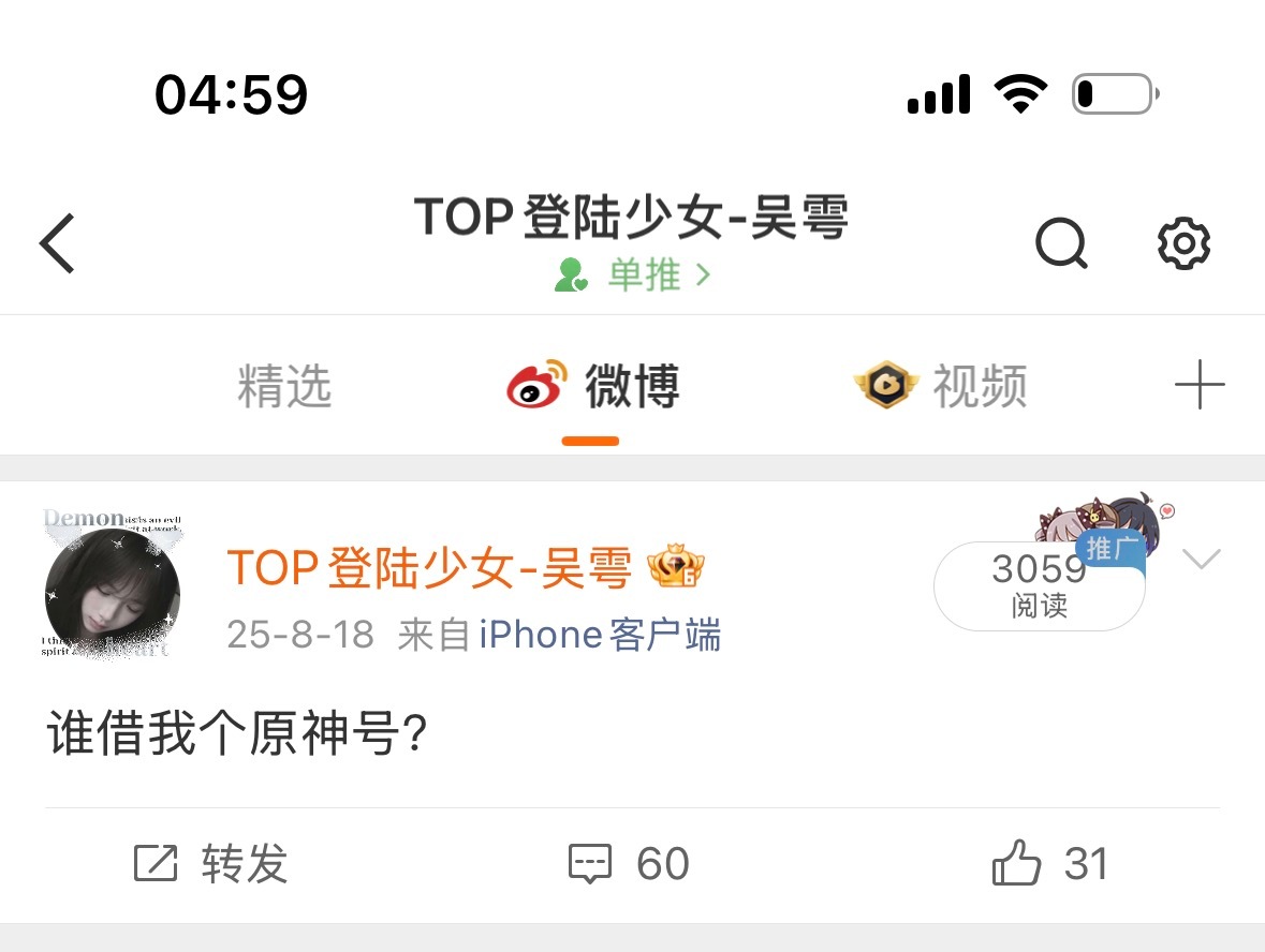 就是去年8.18不是那个套孙出道吗，然后我翻了一下我去年这会儿在借原神号 