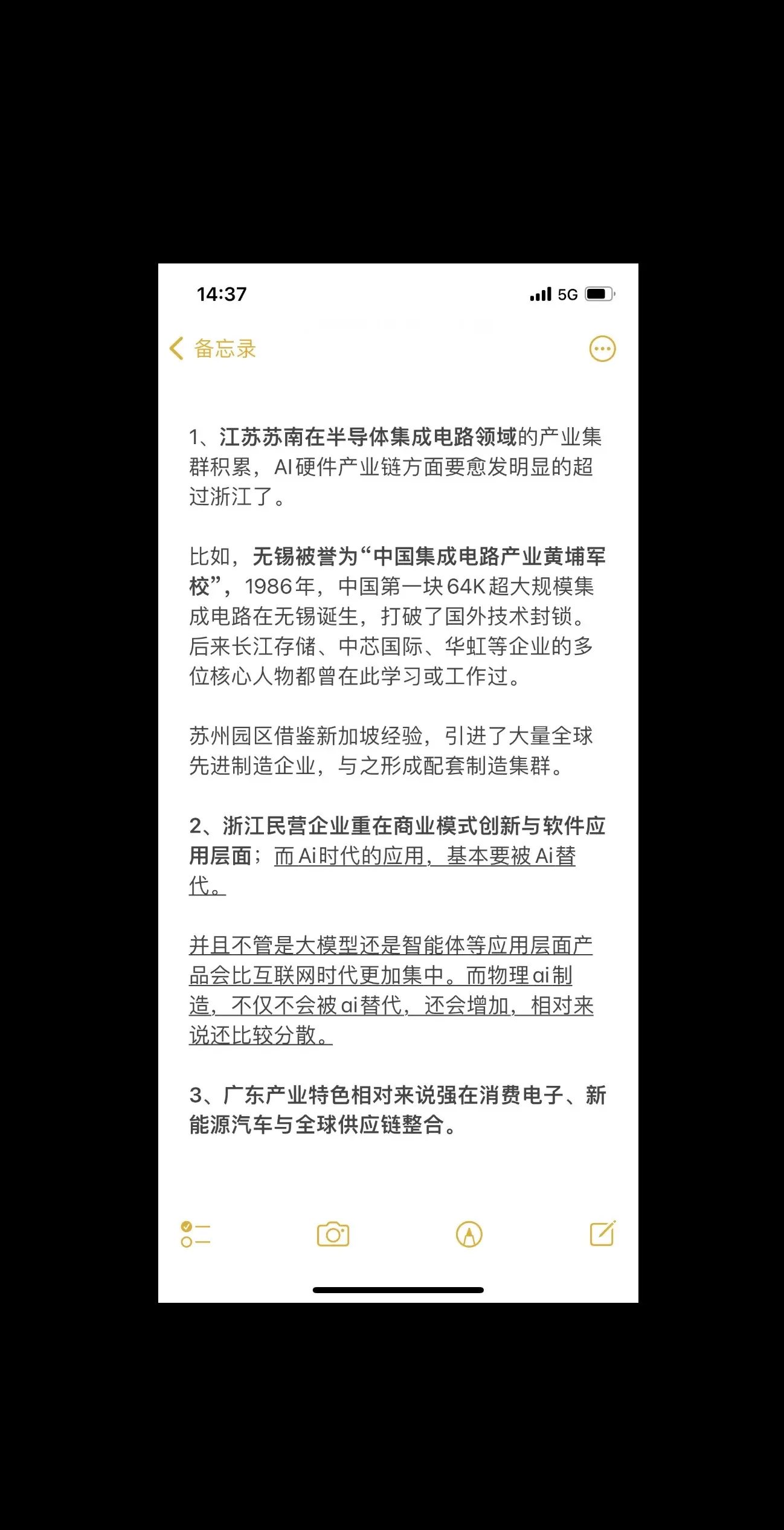 江苏苏南在半导体集成电路领域的产业集群积累，AI硬件产业链方面要愈发明...