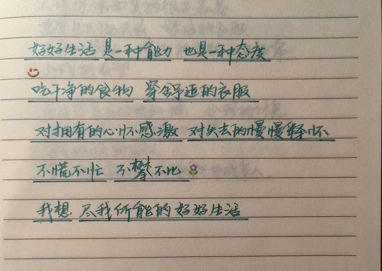 感受到了文字的力量 手写文字 手写文字提升自己 治愈系文字 手写文案