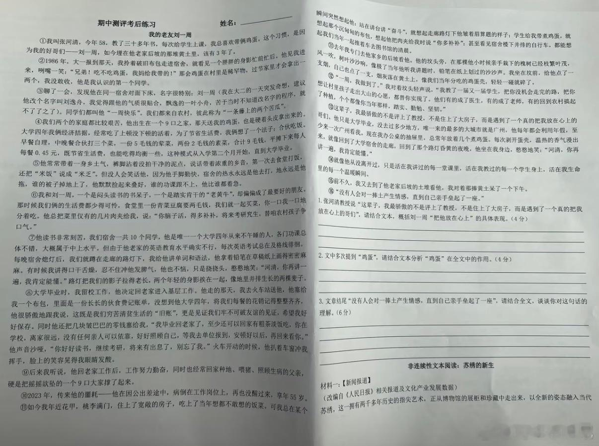 “这么打动人心的文字，必须出几道题给学生读一读”