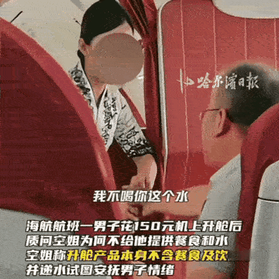 “我花钱升的舱，凭什么低人一等？”万米高空之上，一位大哥花150元升舱，满心以为