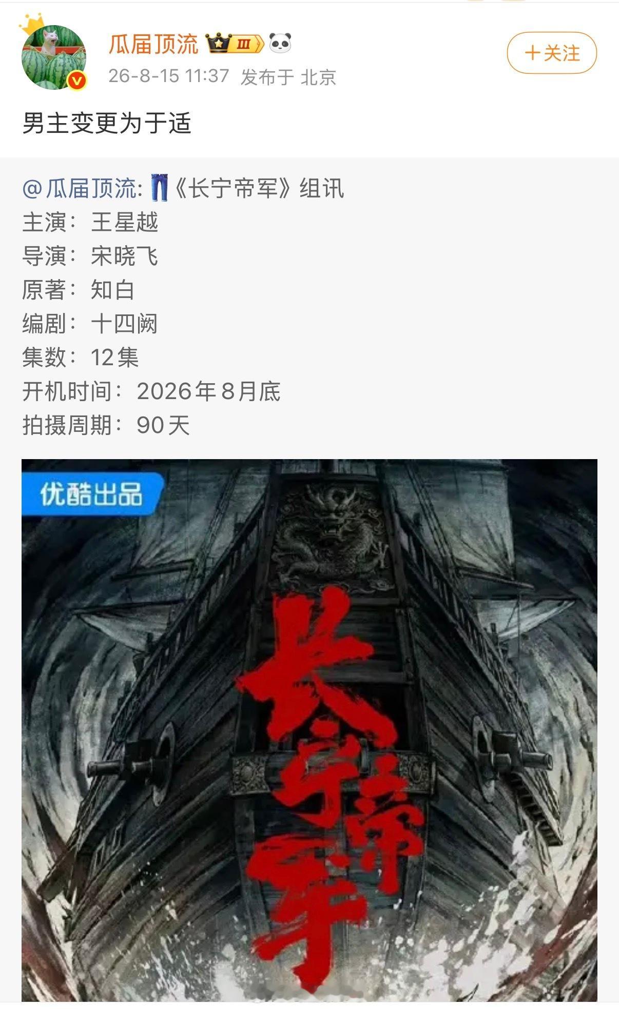 吃🍉《长宁帝军》男主于适 