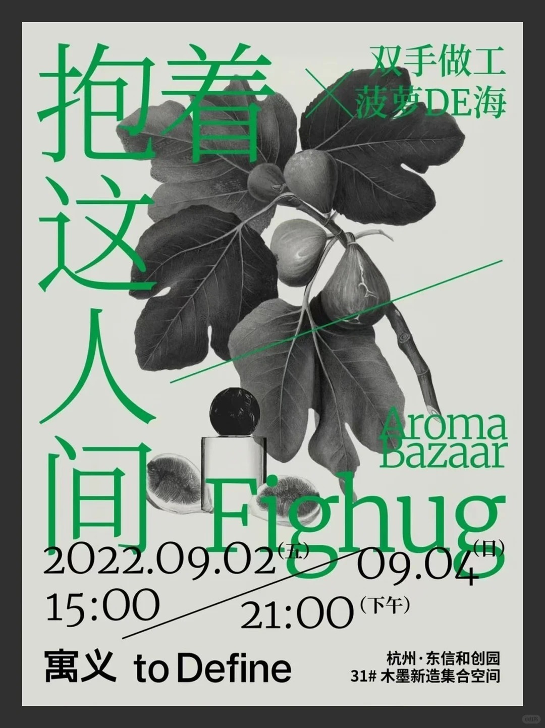 偶然激浪派 拼贴排版 