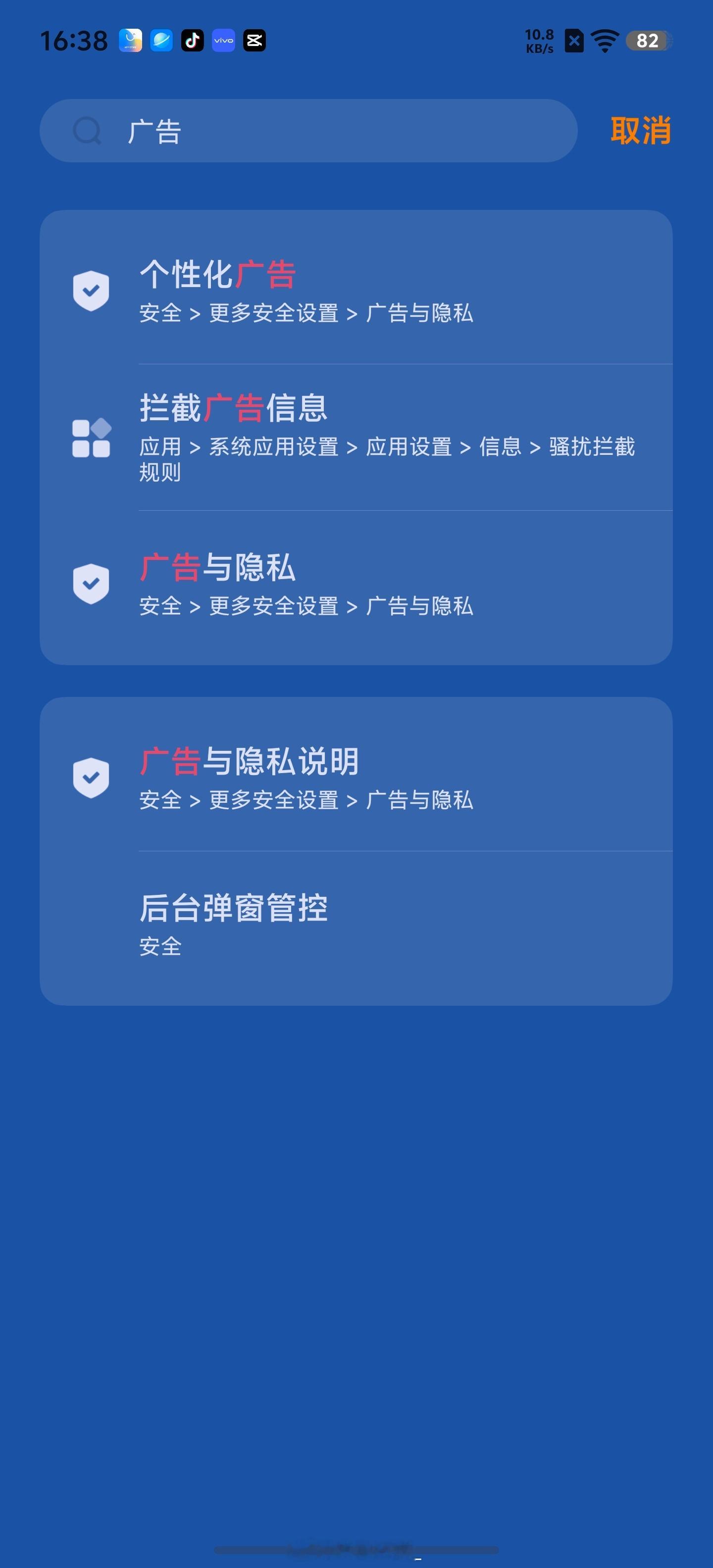 很多iQOO用户不知道可以关掉个性化广告！打开设置-隐私-广告与隐私，关闭个性化