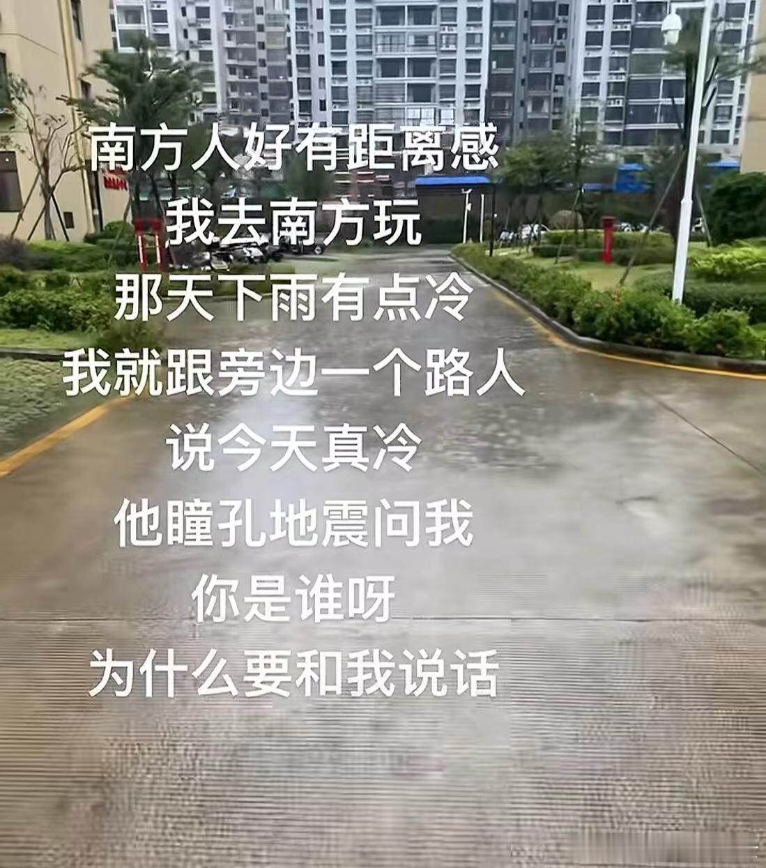 南方人被搭话后的反应 