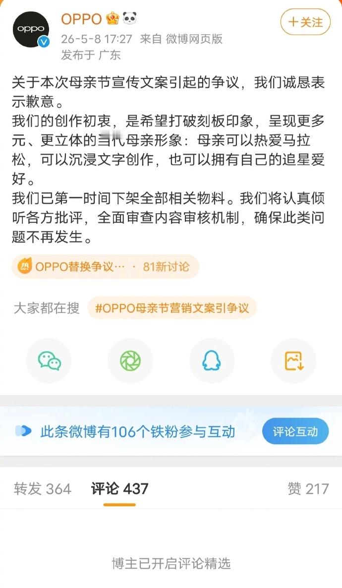 OPPO 道歉诚意 怎么样？诚意到不到，不知道，评论倒是开启精选啦？这不太像是认