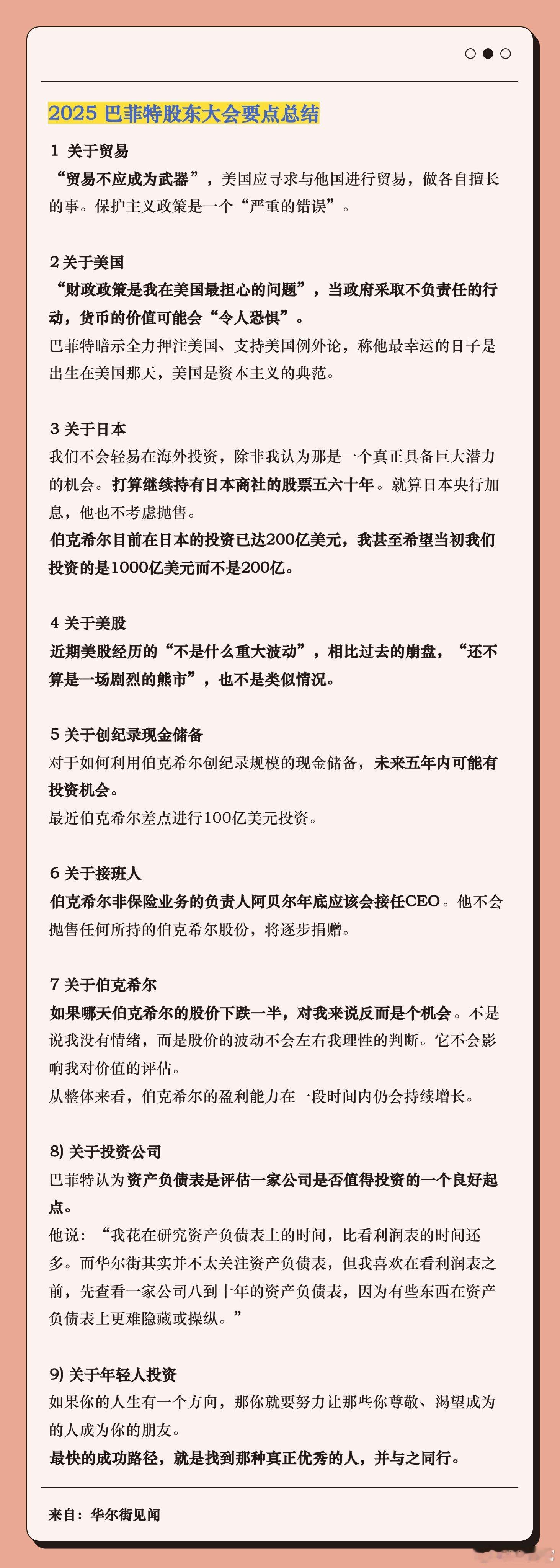 ❗️巴菲特讲话要点[围观][围观][围观] 巴菲特为什么增加大量现金储备巴菲特年