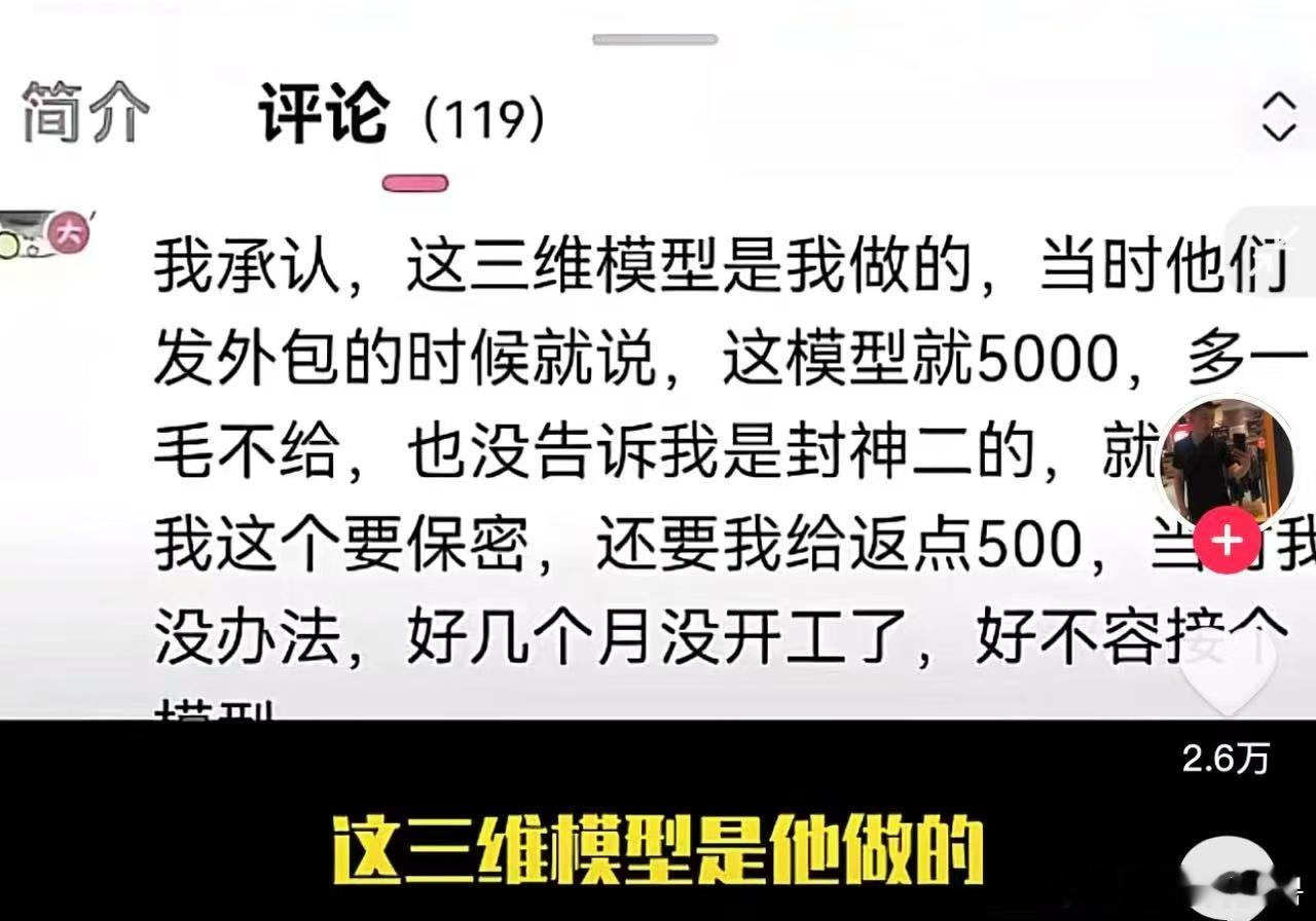 哦吼？封神2用了5000块的特效？不是大投资大制作嘛，不知是真是假[思考] 