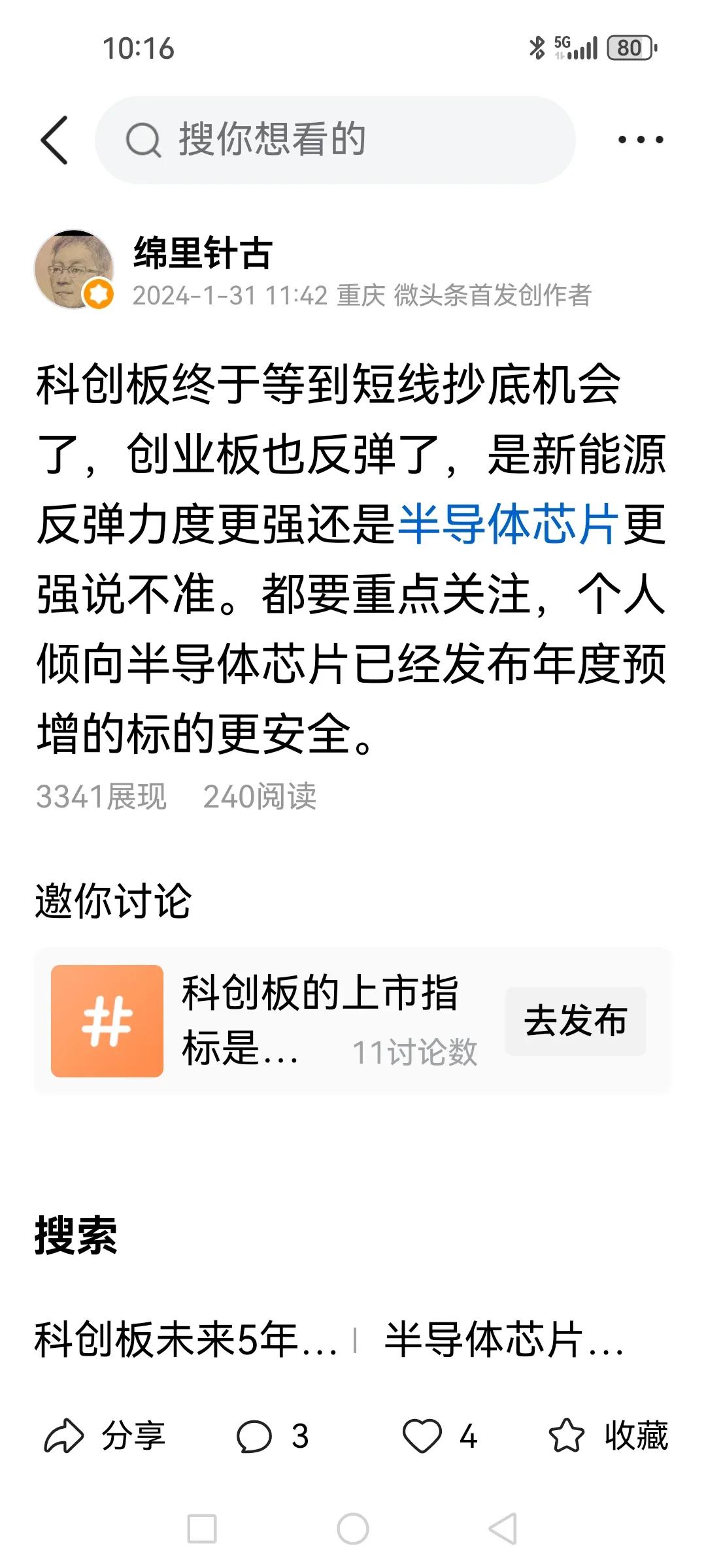 昨天提示科创和创业板可以准备动手了，惹得一堆人怼。这些盘感是老韭菜用钱换来的经验