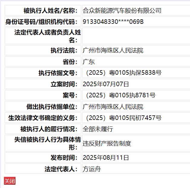 【哪吒汽车成老赖，被列为失信被执行人】IT之家 8 月 12 日消息，中国执行信
