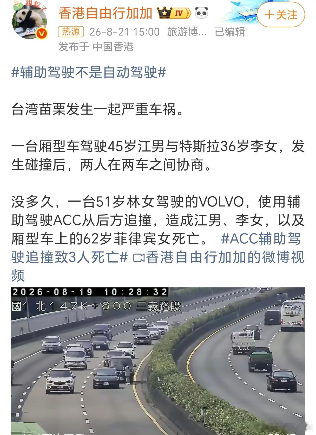 ACC辅助驾驶追撞致3人死亡 吓我一跳……等等，你这出事故了，赶紧靠边停车打双闪