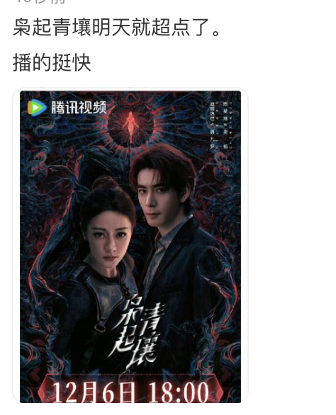 枭起青壤明天就超点了，说实话不黑不吹这部剧你觉得播的怎么样 