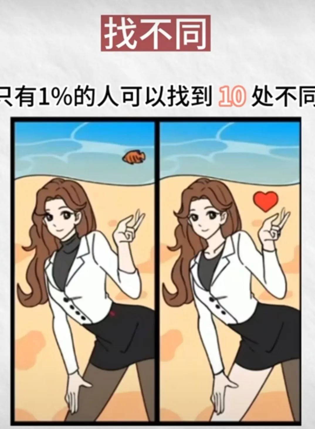 找不同 