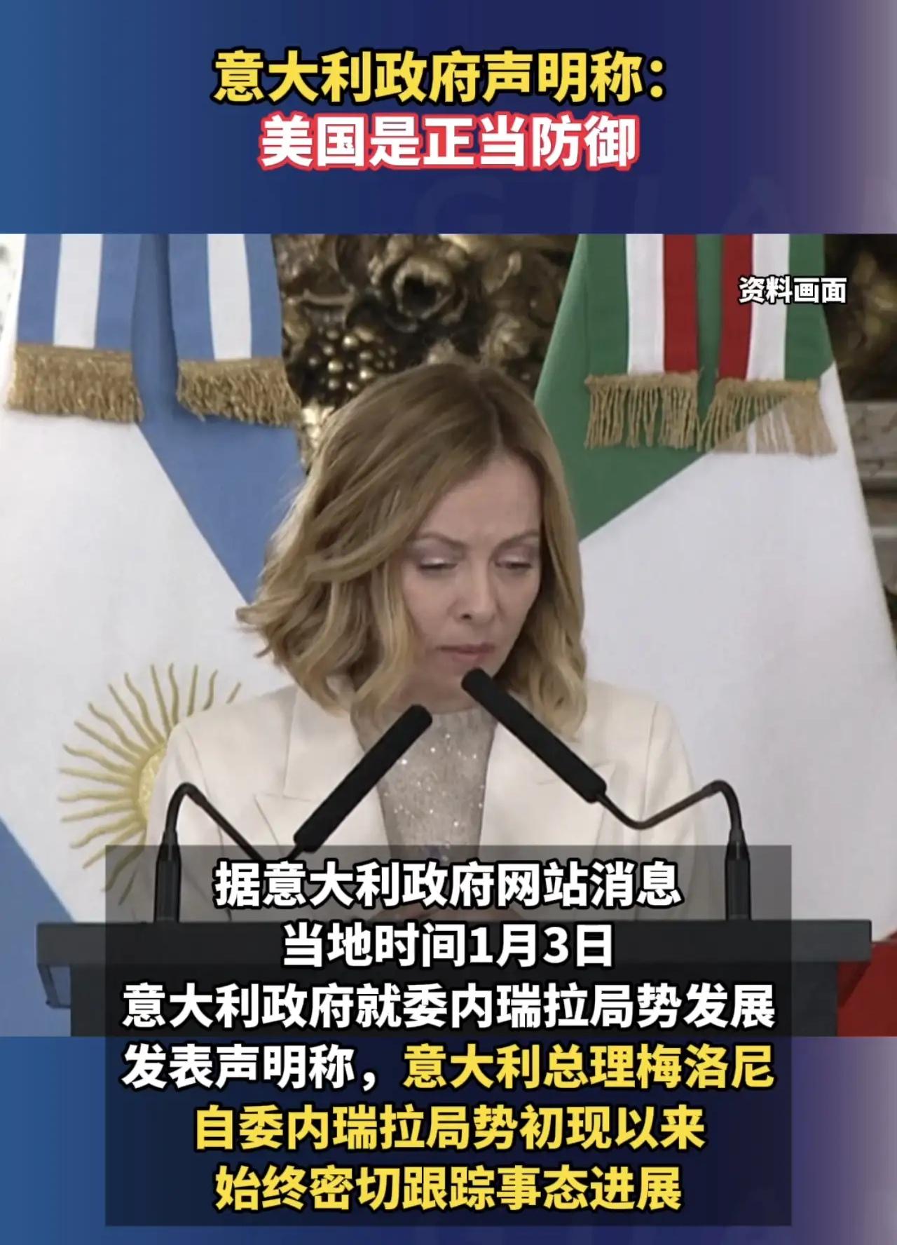 “美国是正当防卫。”意大利政府对美国悍然入侵委内瑞拉如此说，当年的八国联军之一…