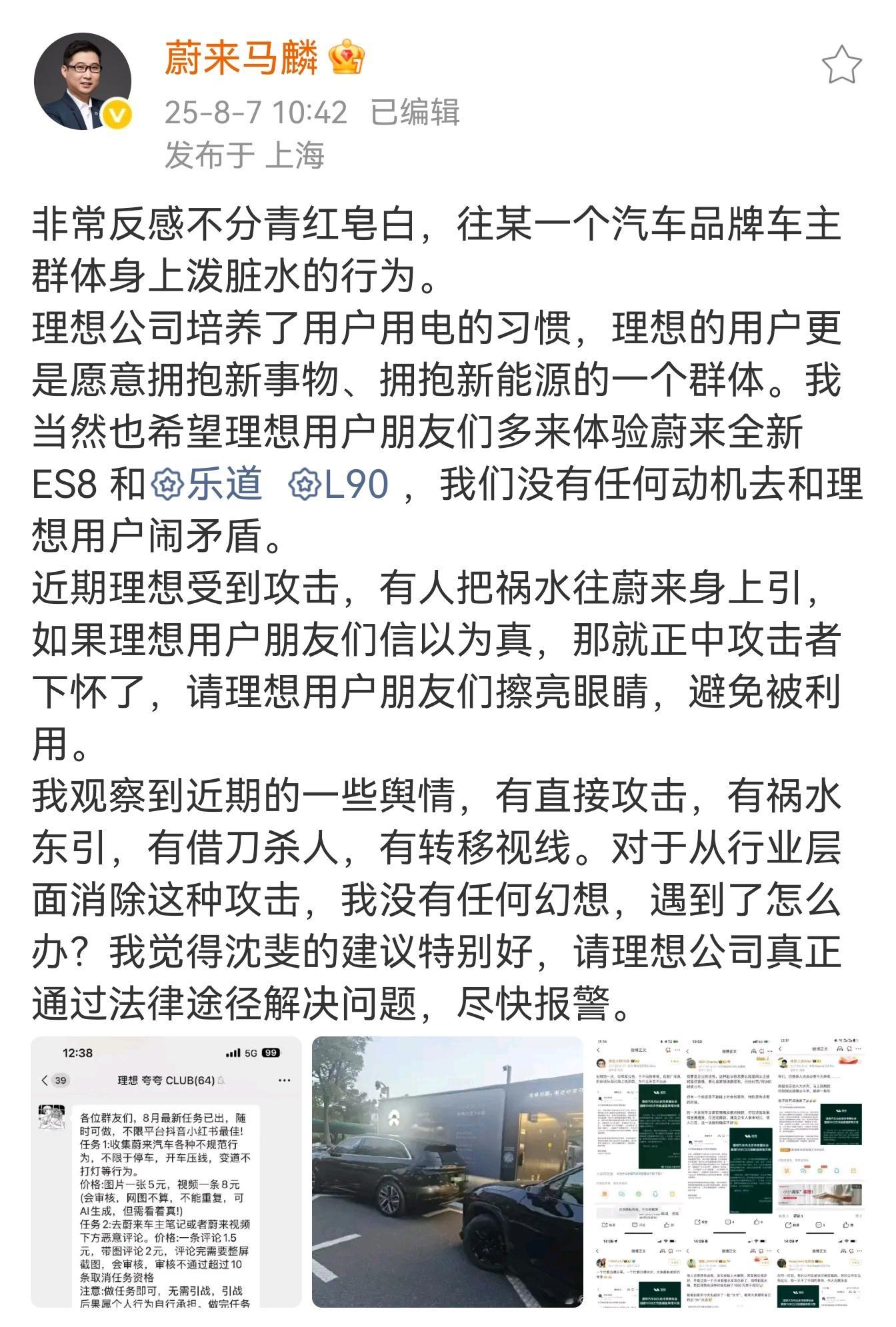 蔚来马总：反对泼脏水，有人把祸水往蔚来身上引。并且亮出证据（图二），马总调查得很