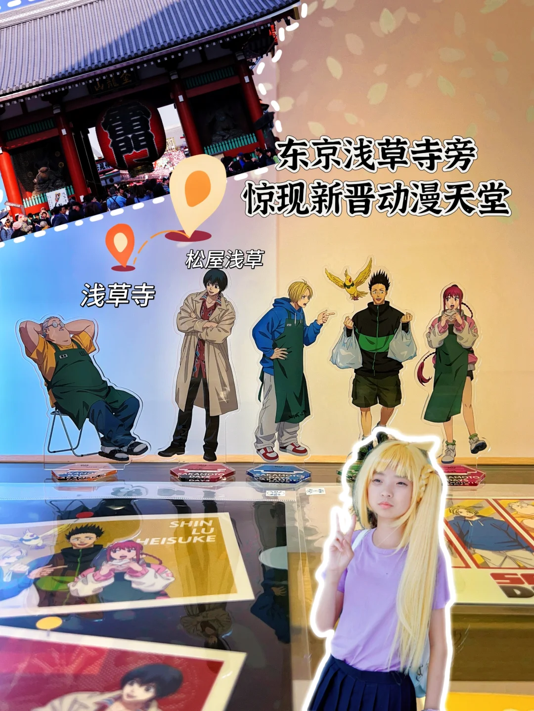 🔥东京浅草寺旁惊现新晋动漫天堂